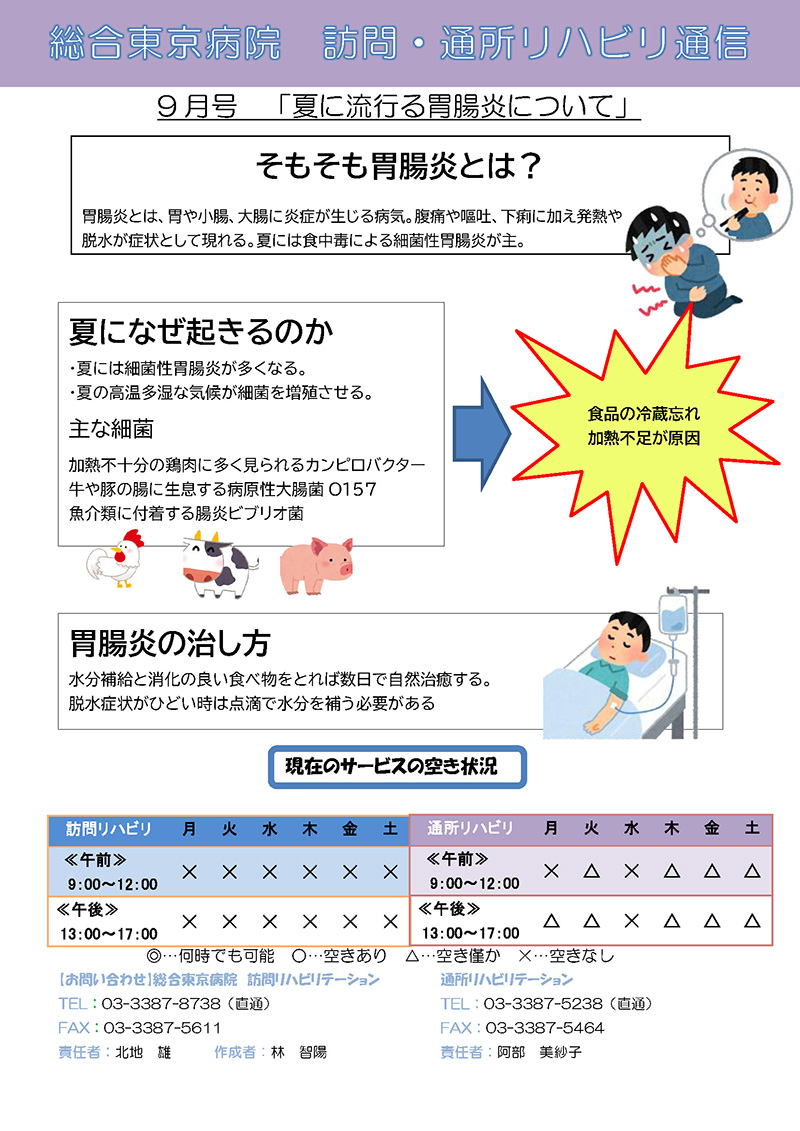 訪問・通所リハビリ通信2024年9月