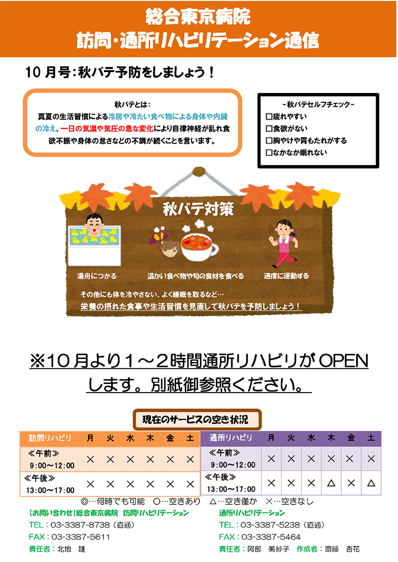 訪問・通所リハビリ通信2024年10月