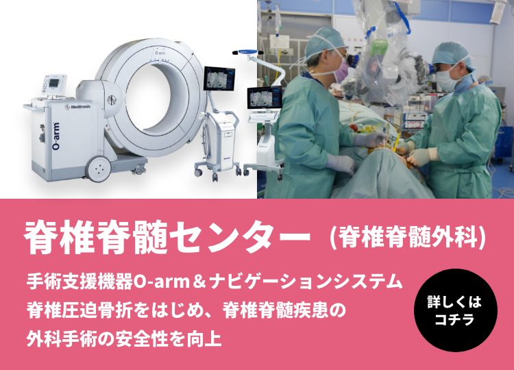 手術支援機器O-armおよびナビゲーションシステム