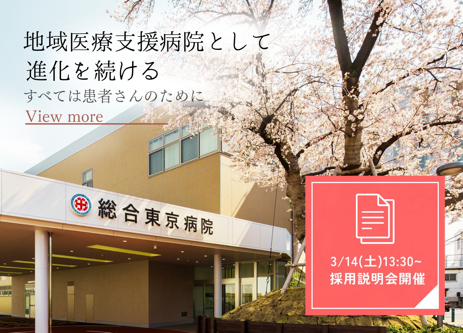 職員採用説明会_2026年3月