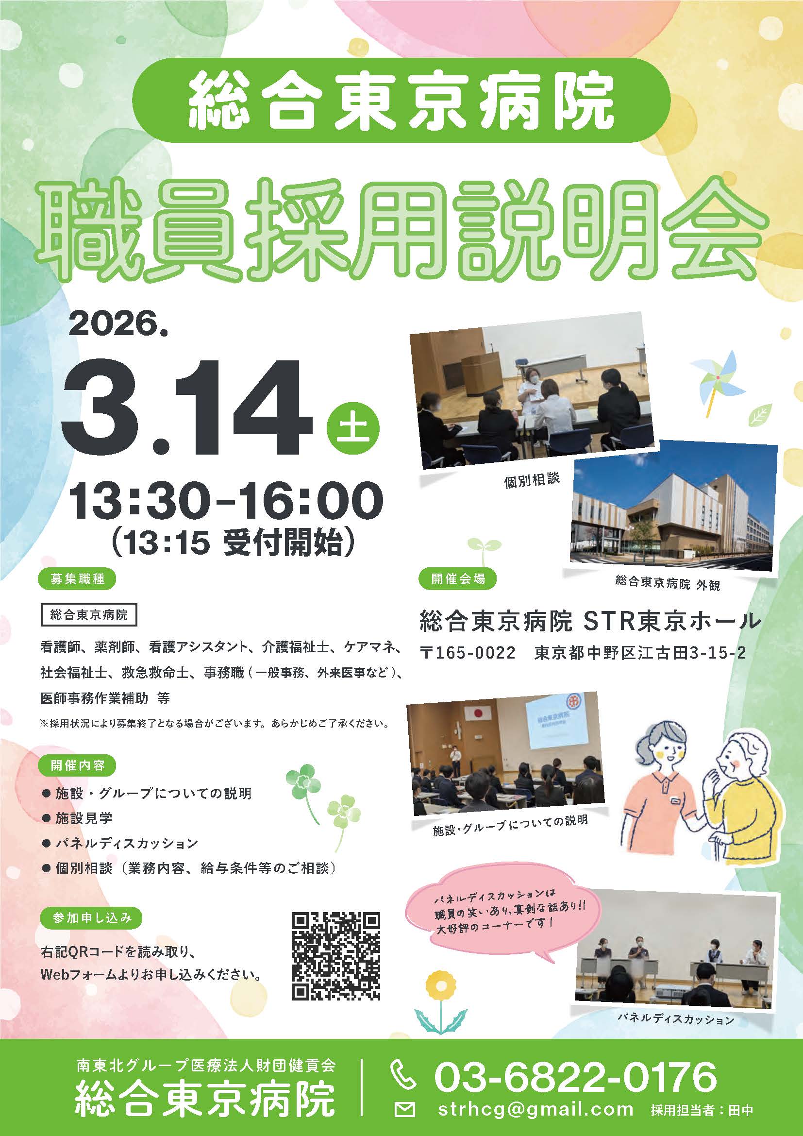 職員採用説明会チラシ