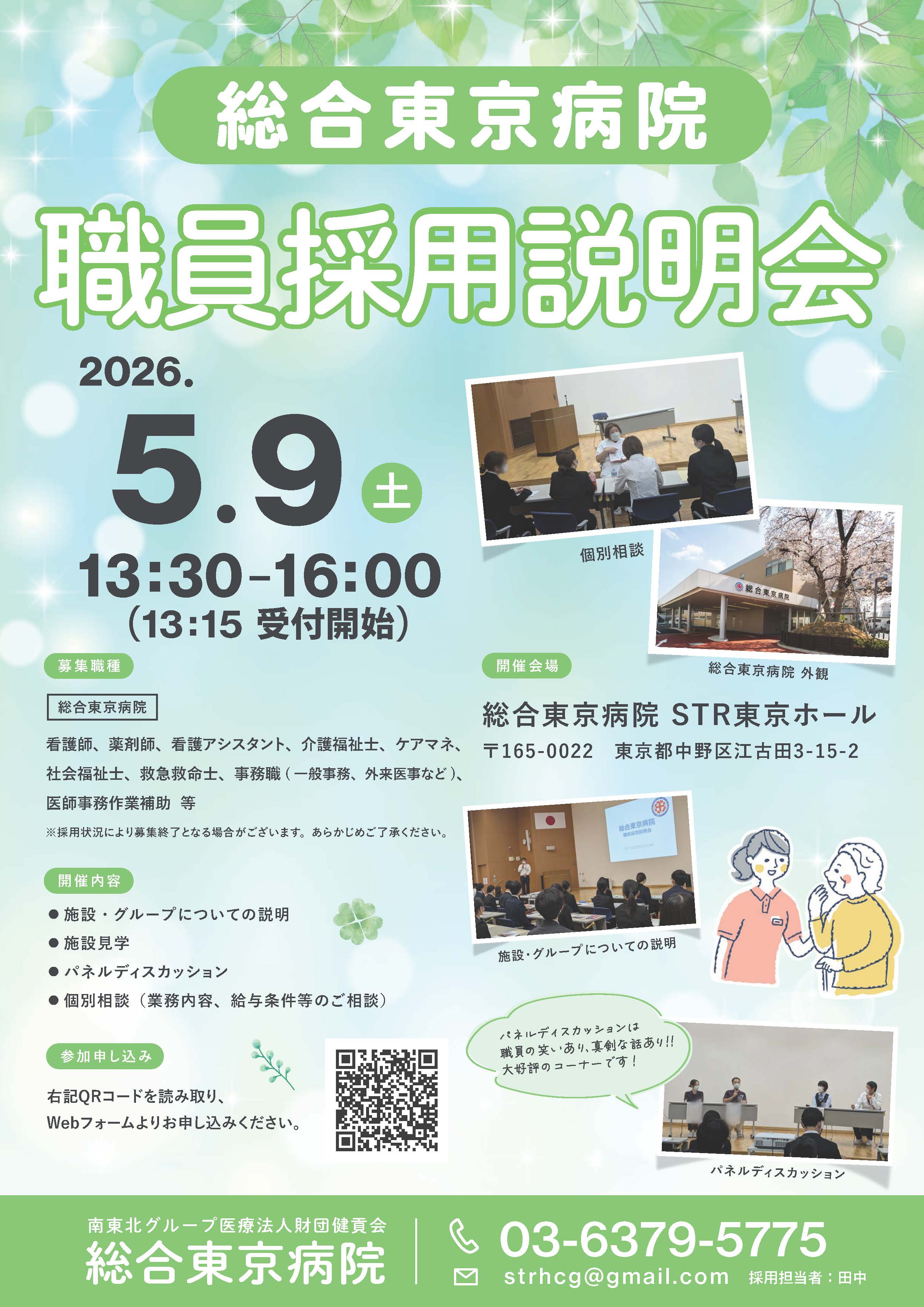 職員採用説明会チラシ