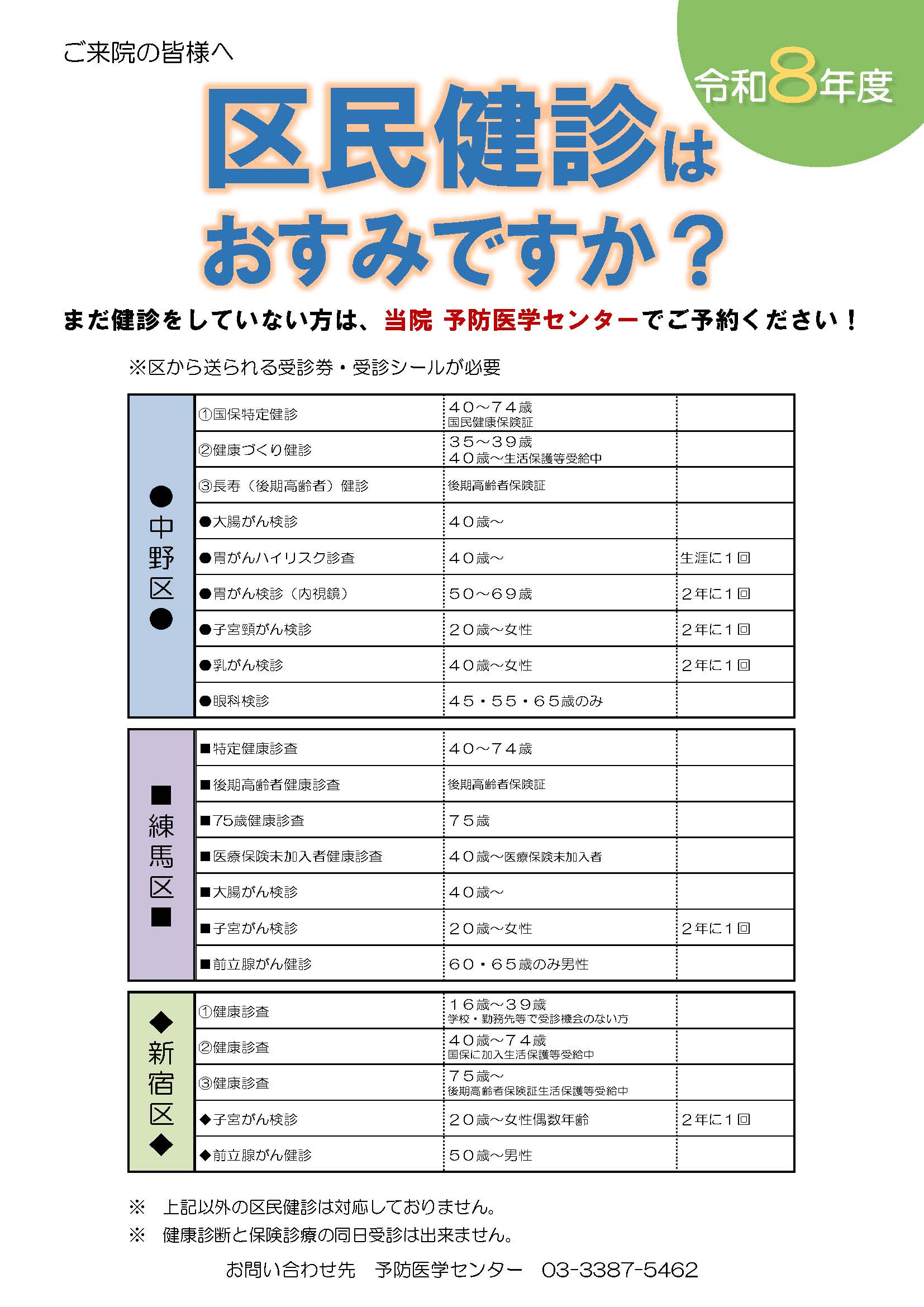 区民健診はおすみですか?