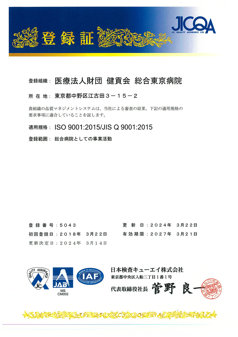 ISO9001継続承認