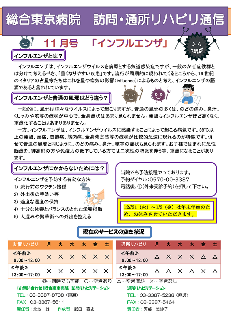 訪問・通所リハビリ通信2024年11月