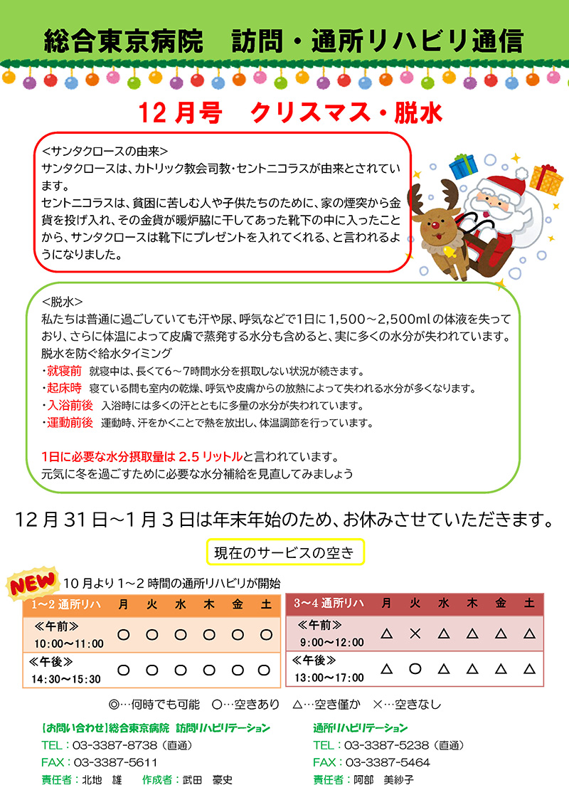 訪問・通所リハビリ通信2024年12月