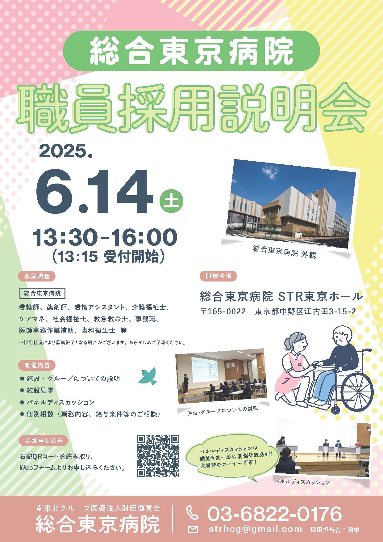 南東北グループ2施設合同・職員採用説明会チラシ