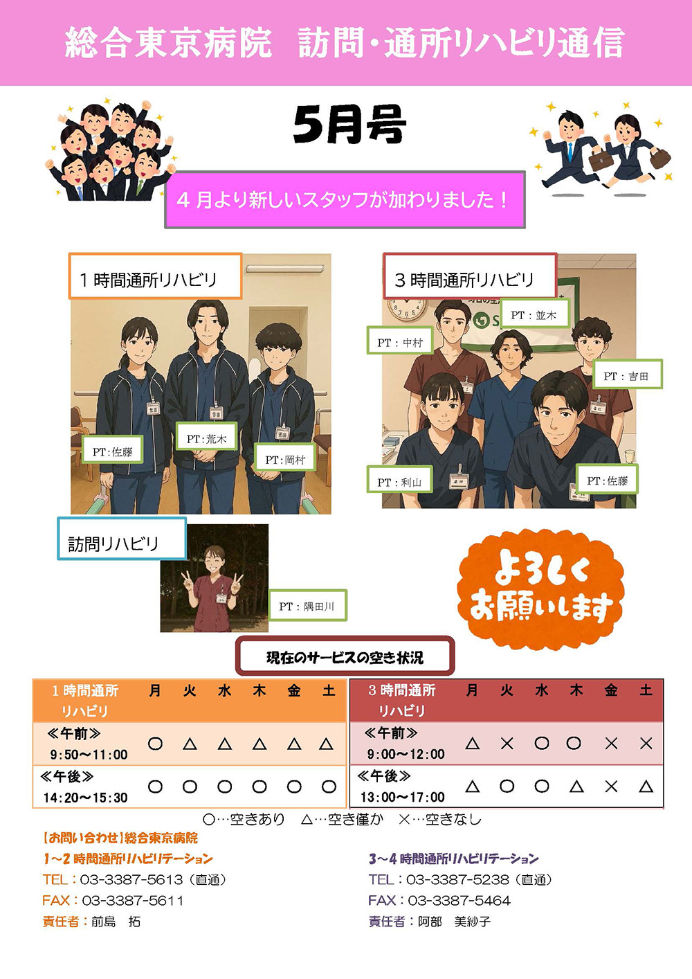 訪問・通所リハビリ通信2025年5月