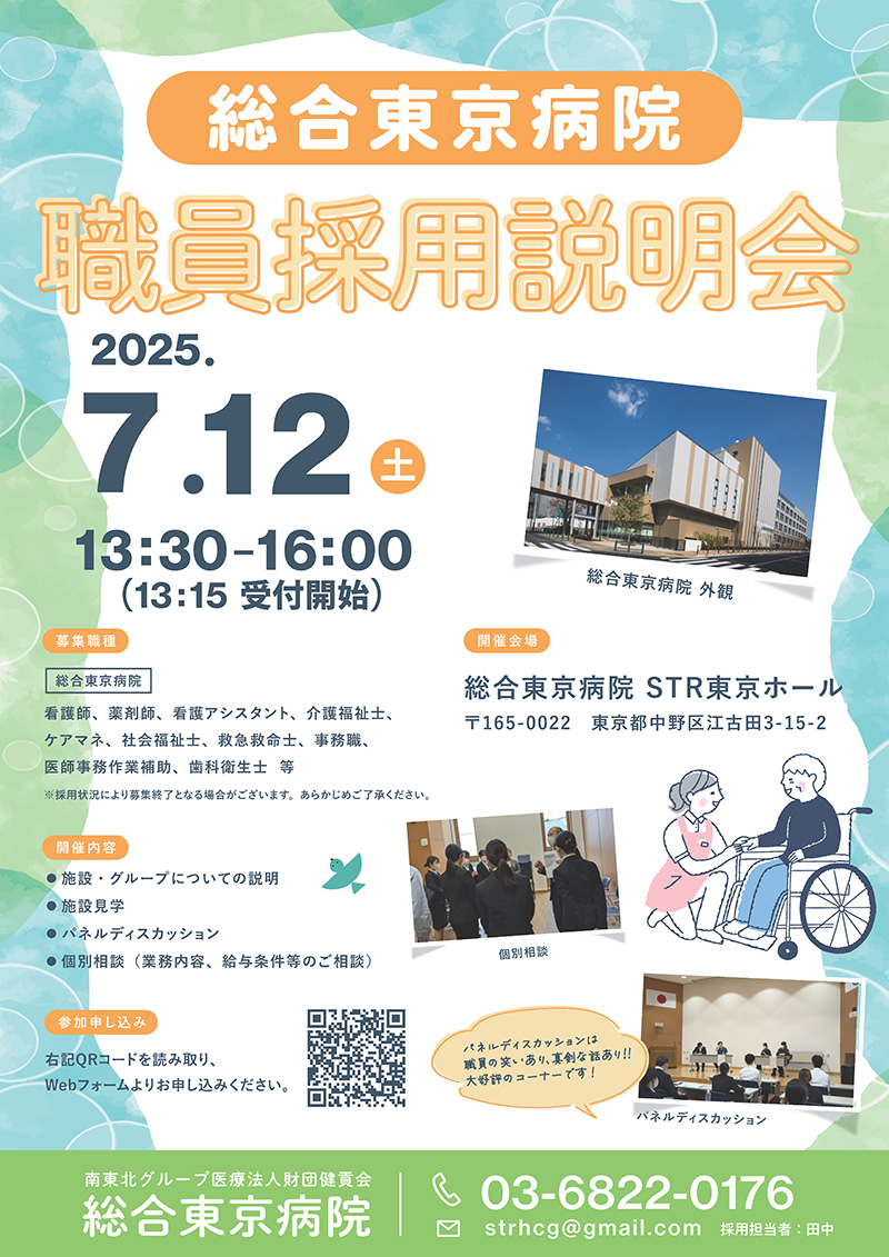 南東北グループ2施設合同・職員採用説明会チラシ
