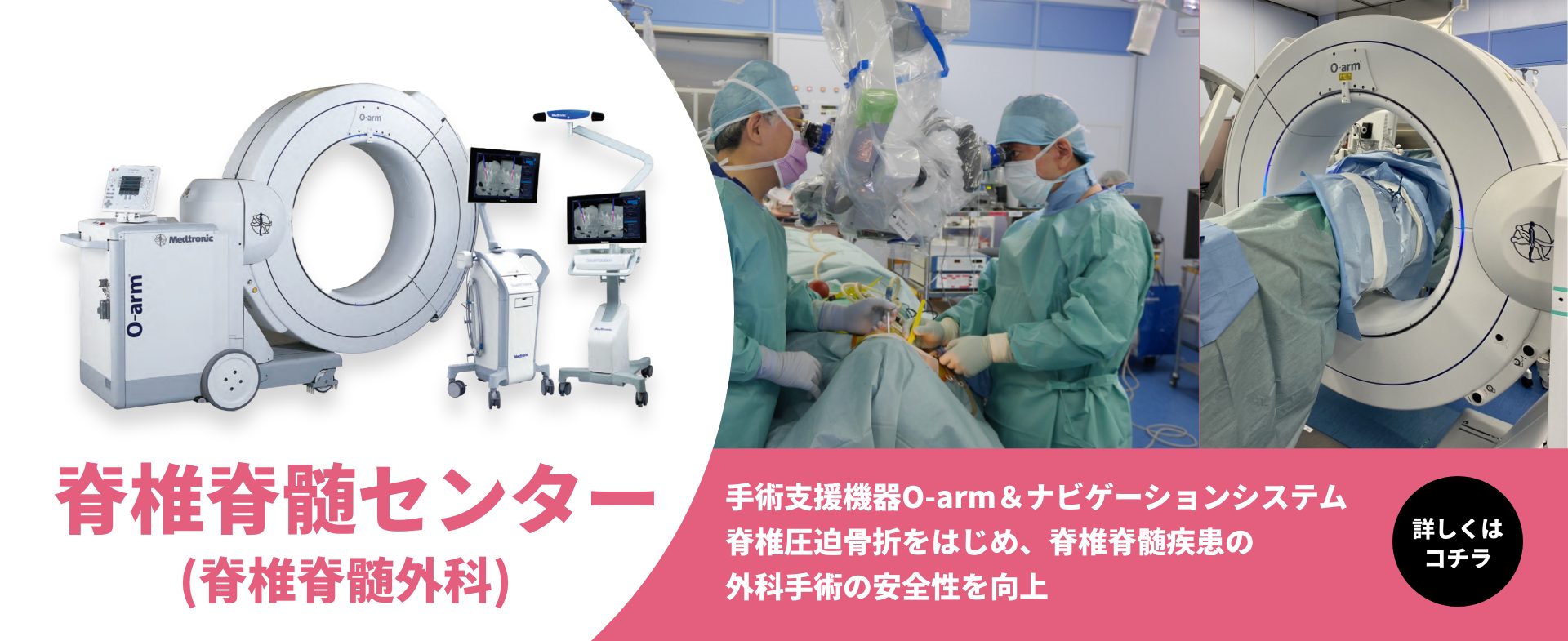 手術支援機器O-armおよびナビゲーションシステム