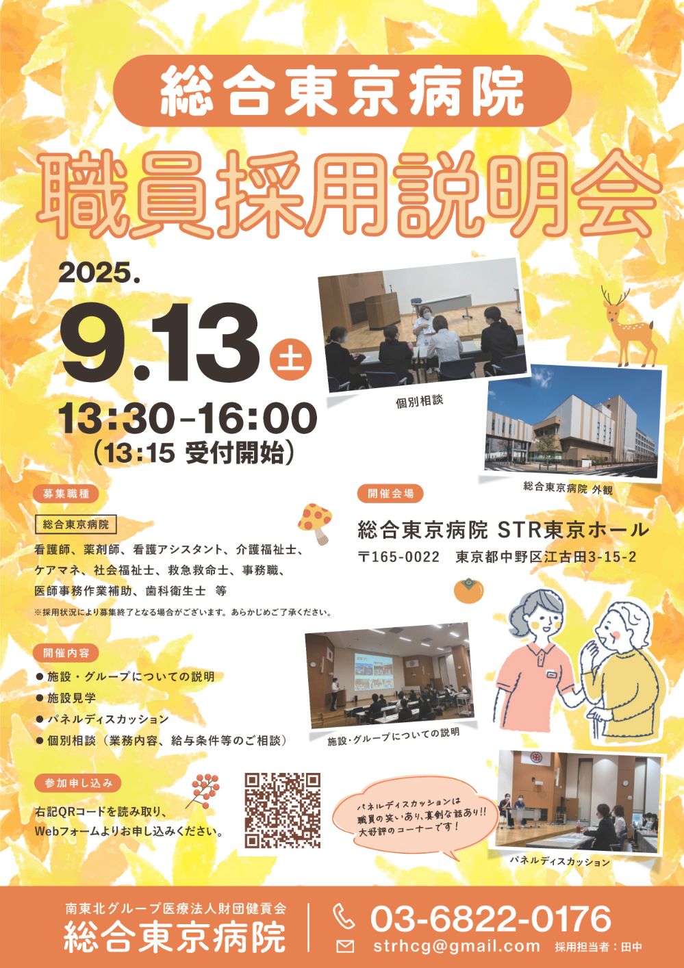 職員採用説明会チラシ