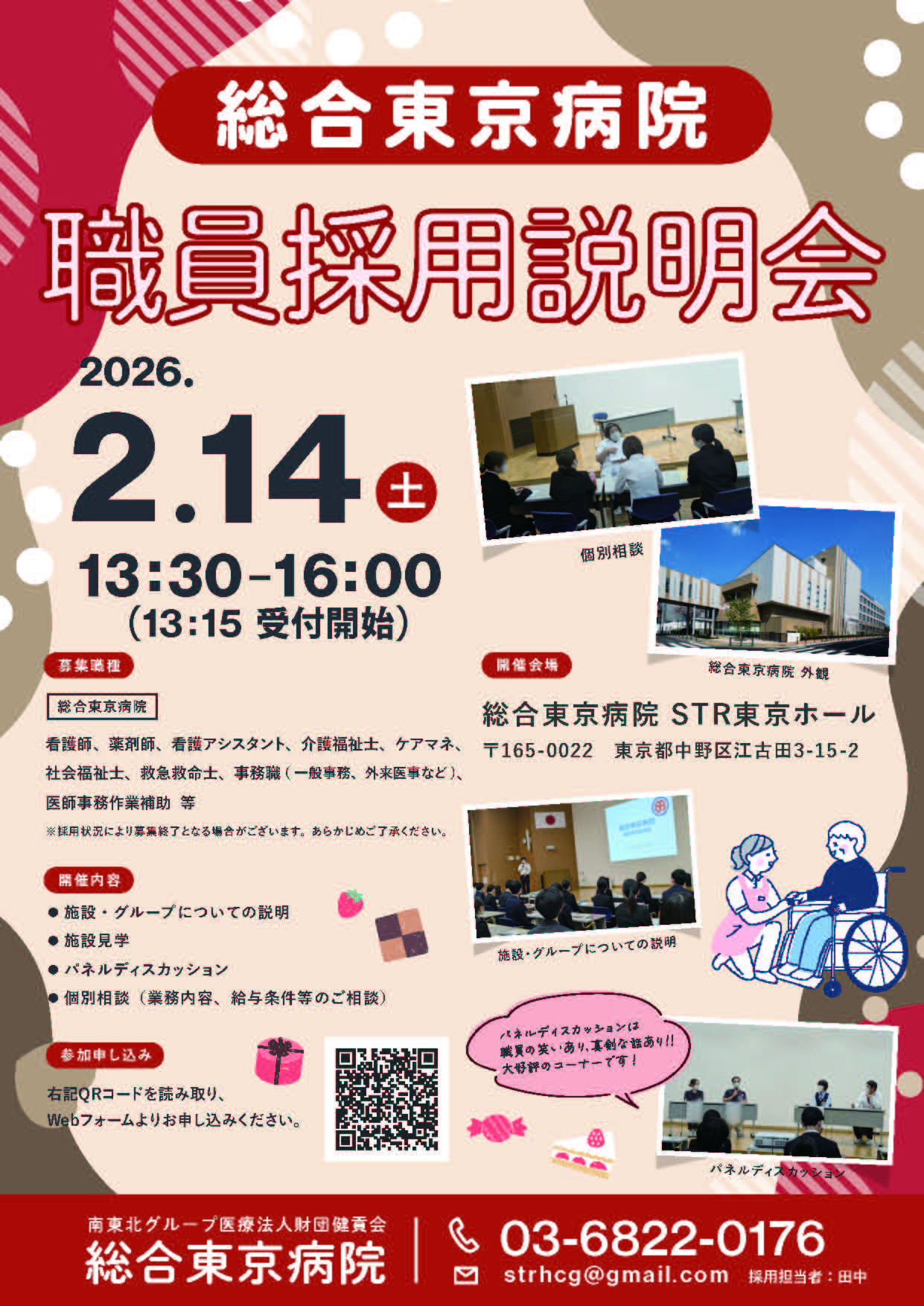 職員採用説明会チラシ