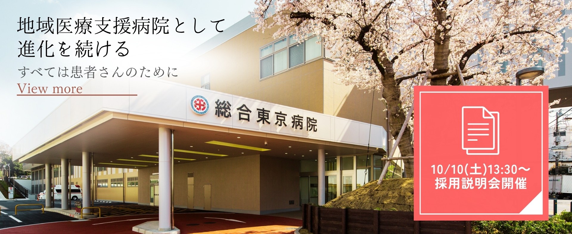 職員採用説明会_2026年10月