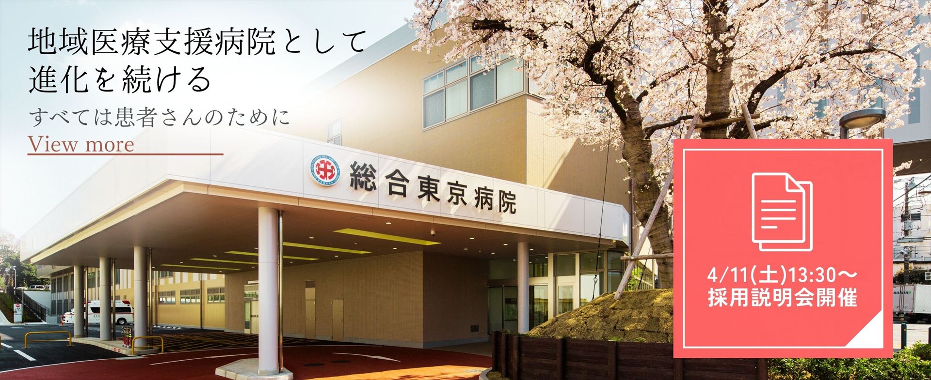 職員採用説明会_2026年4月