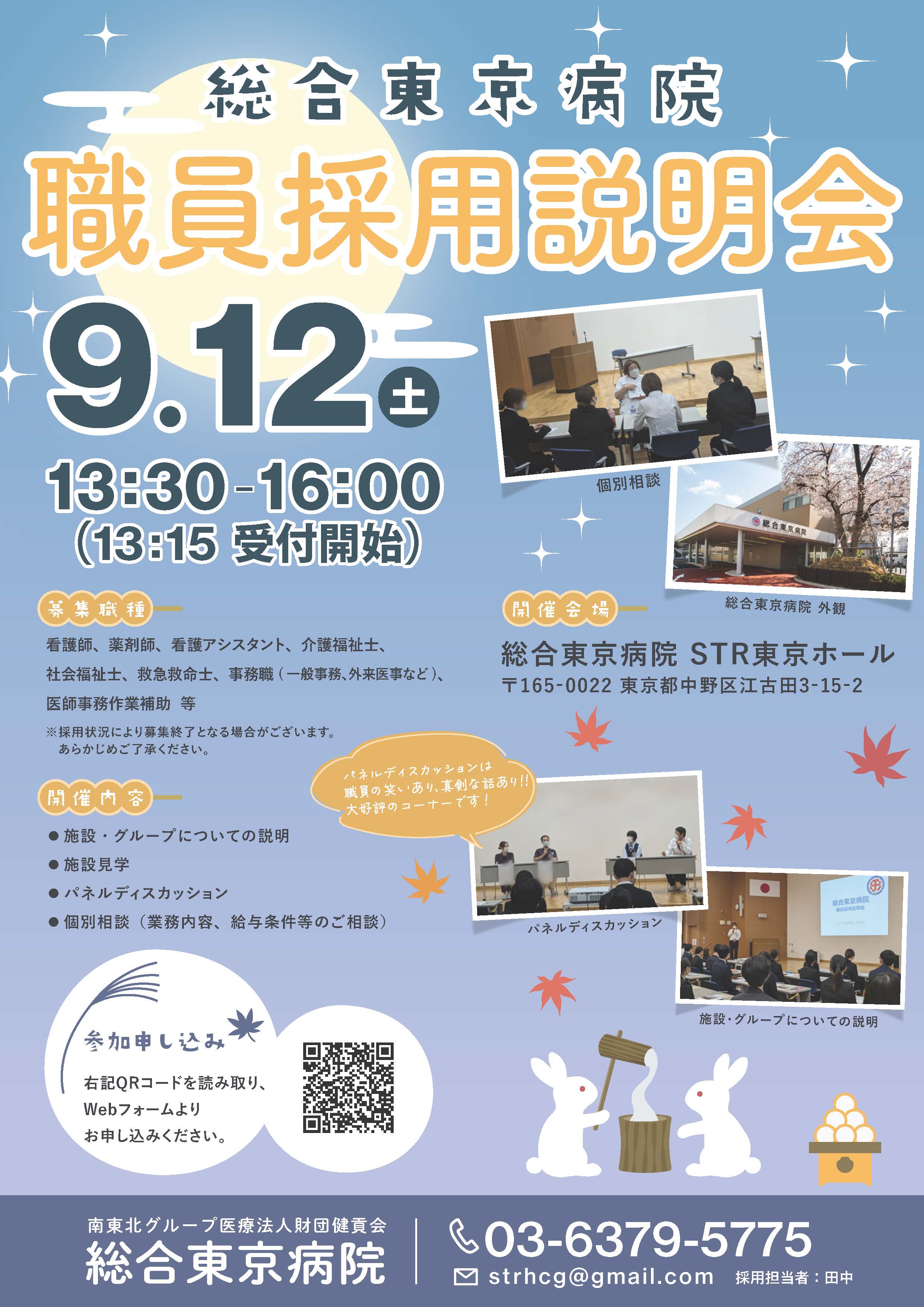 職員採用説明会チラシ