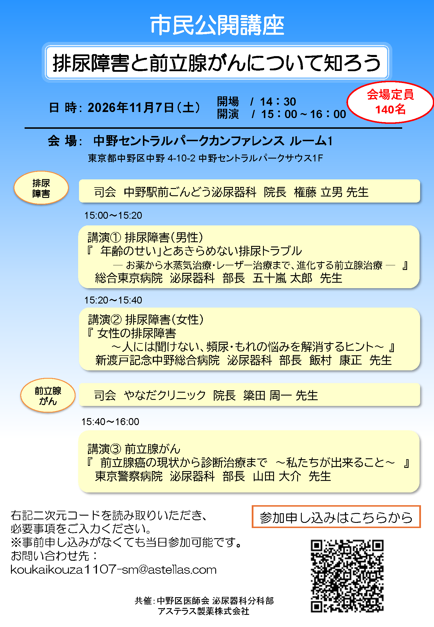 「排尿障害と前立腺がんについて知ろう」
